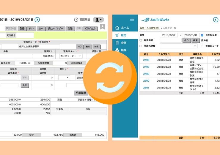 売上から自動で入金予定登録