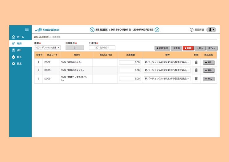 出庫登録