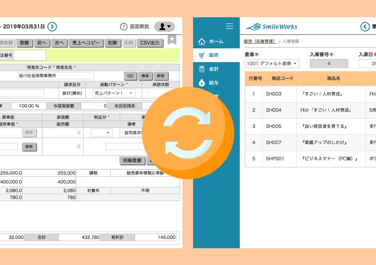 仕入登録、売上登録で、自動的に在庫にも反映