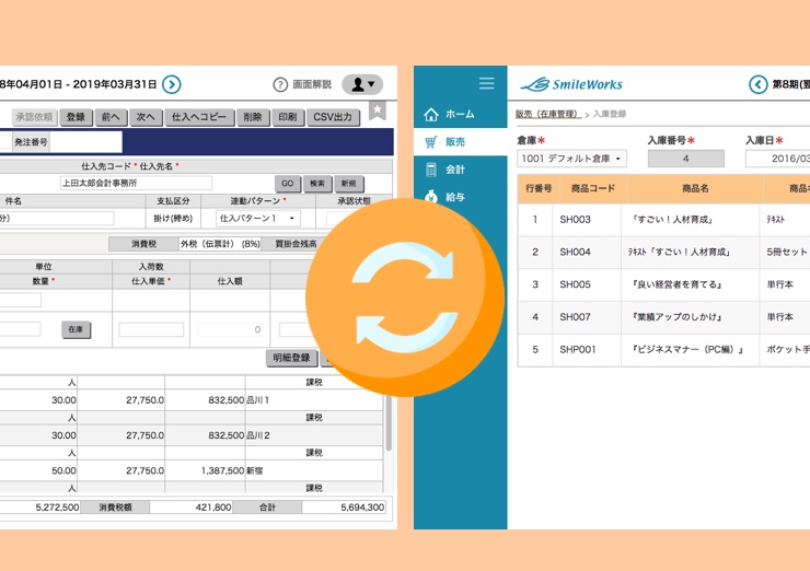入庫登録