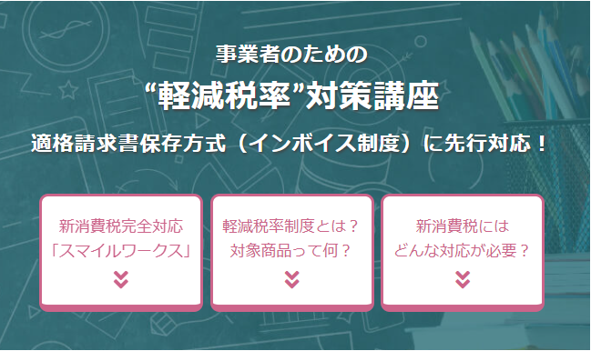 適格請求書保存方式（インボイス制度）対応