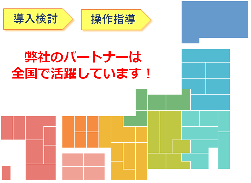 スマイルワークスのパートナーのご紹介 | クラウドERPシステム ...