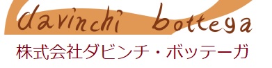 株式会社ダビンチ・ボッテーガ