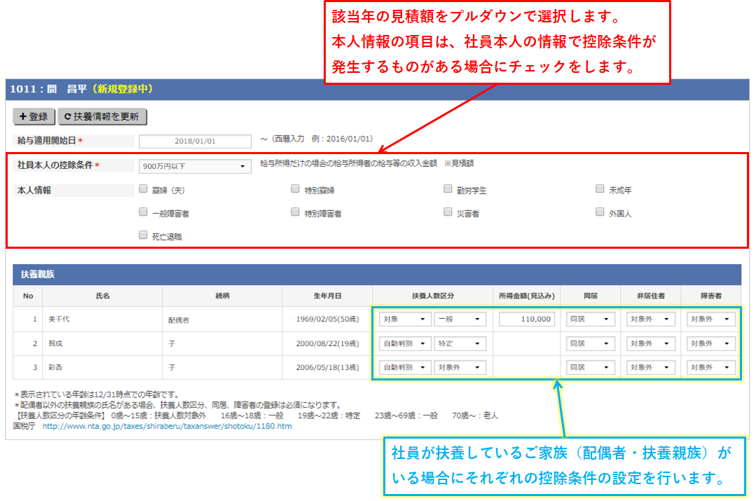 社員給与（控除設定）