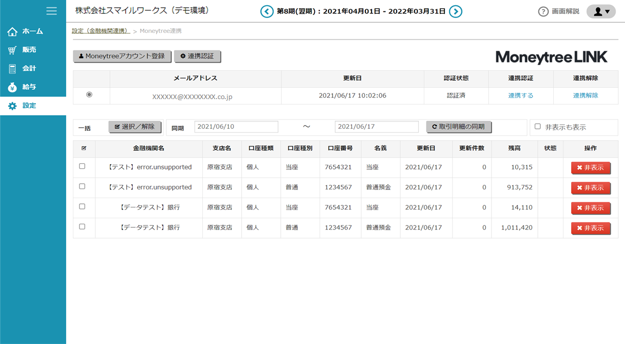 Moneytree連携オプション-スマイルワークス