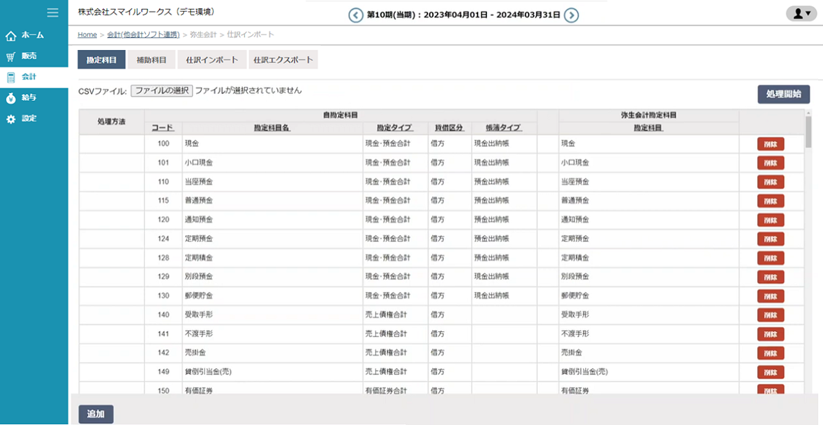 他会計ソフト連携イメージ-スマイルワークス