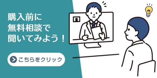 クラウドERP「スマイルワークス」購入前のお問い合わせ