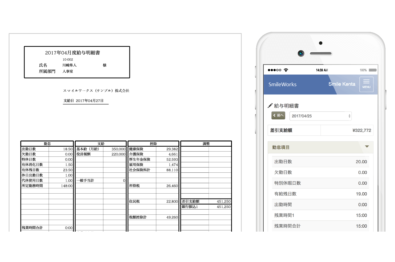 スマートフォンで給与明細書を確認