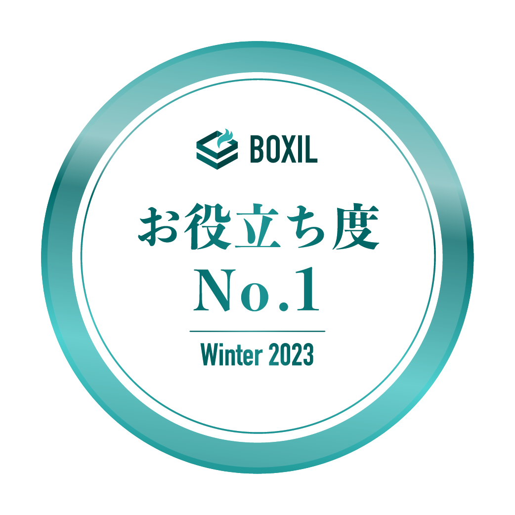 BOXIL SaaS AWARD お役立ち度