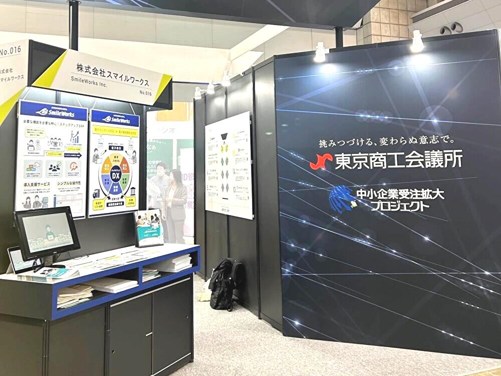 「DX 総合EXPO 2024 春 東京」出展のご案内 | クラウドERPシステム「スマイルワークス」