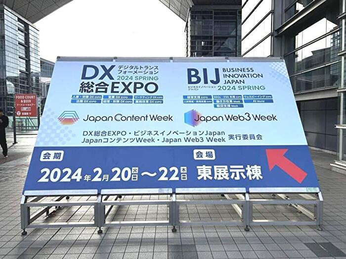 「DX 総合EXPO 2024 春 東京」スマイルワークス
