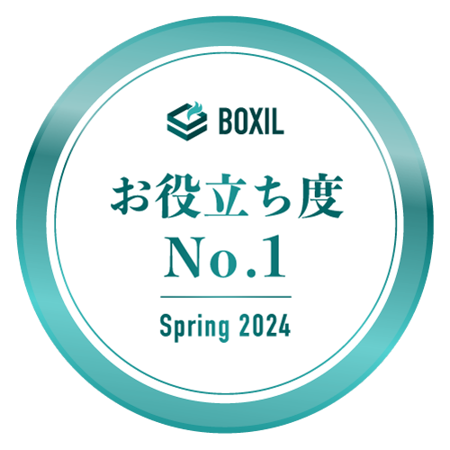 BOXIL SaaS AWARD Spring 2024 お役立ち度No.1