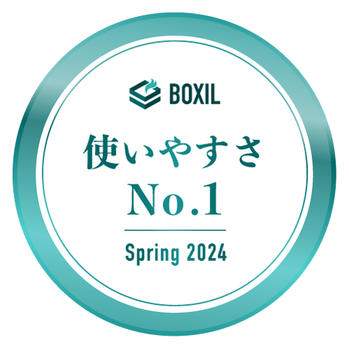 BOXIL SaaS AWARD Spring 2024 使いやすさNo.1