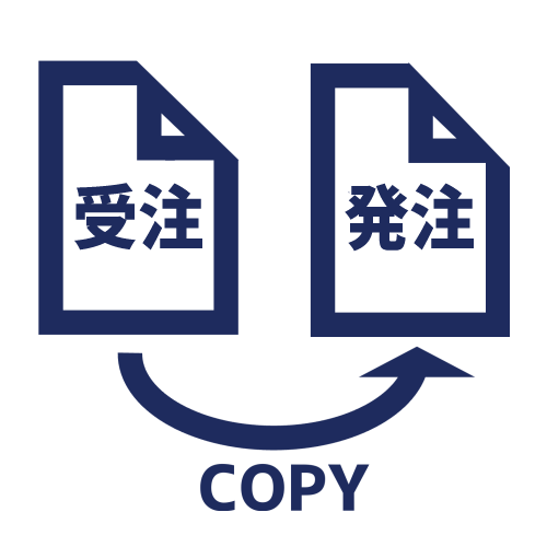 受発注同時