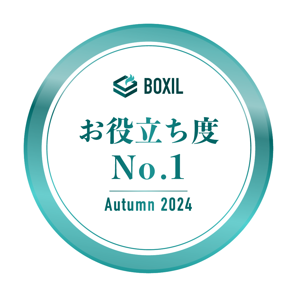 BOXIL-SaaS-AWARD-Autumn-2024_お役立ち度No.1