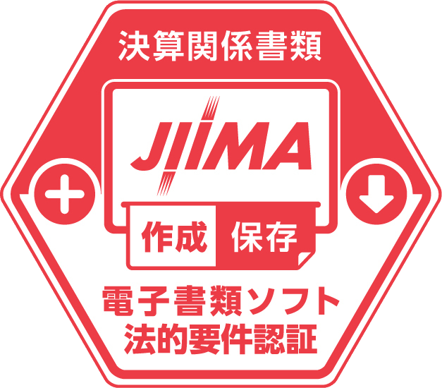 JIIMA認証-決算関係書類