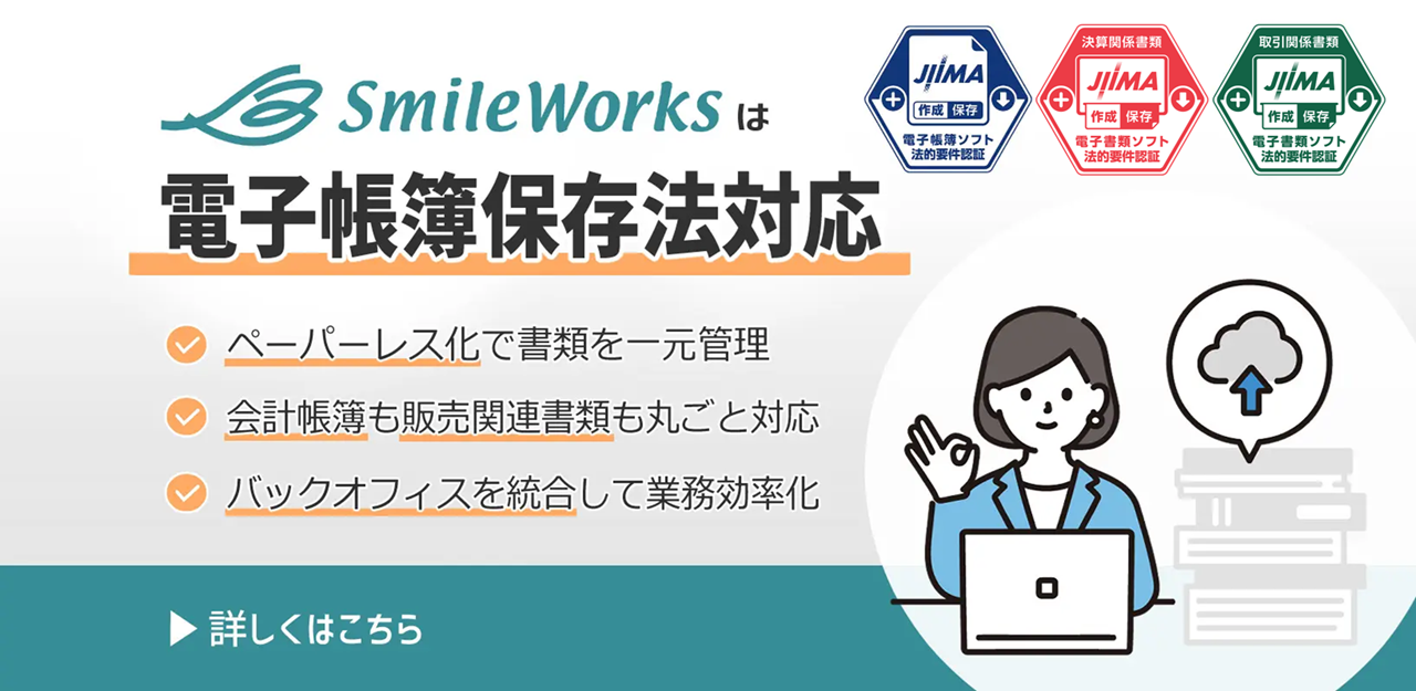 「JIIMA認証」取得！電帳法対応