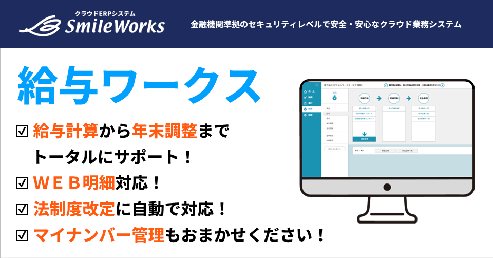 給与ワークスの特徴