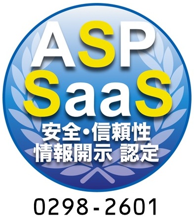 ASPIC認定ロゴ｜クラウドERPシステム「SmileWorks」認定取得
