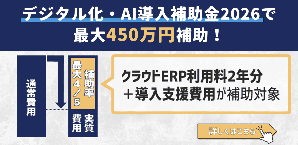 デジタル化・AI導入補助金のご案内